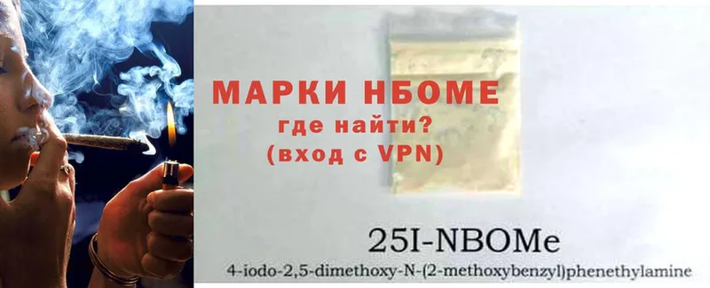 Марки 25I-NBOMe 1,5мг  сайты даркнета как зайти  Арсеньев 